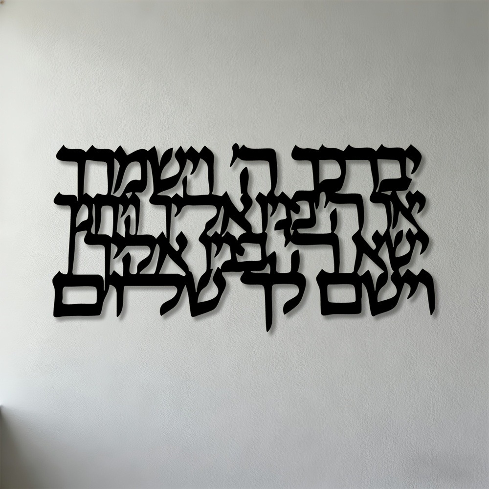 Art & Craft Paper Ideas For Kids - CIFBUY Hebrew Calligraphy Metal Wall Art