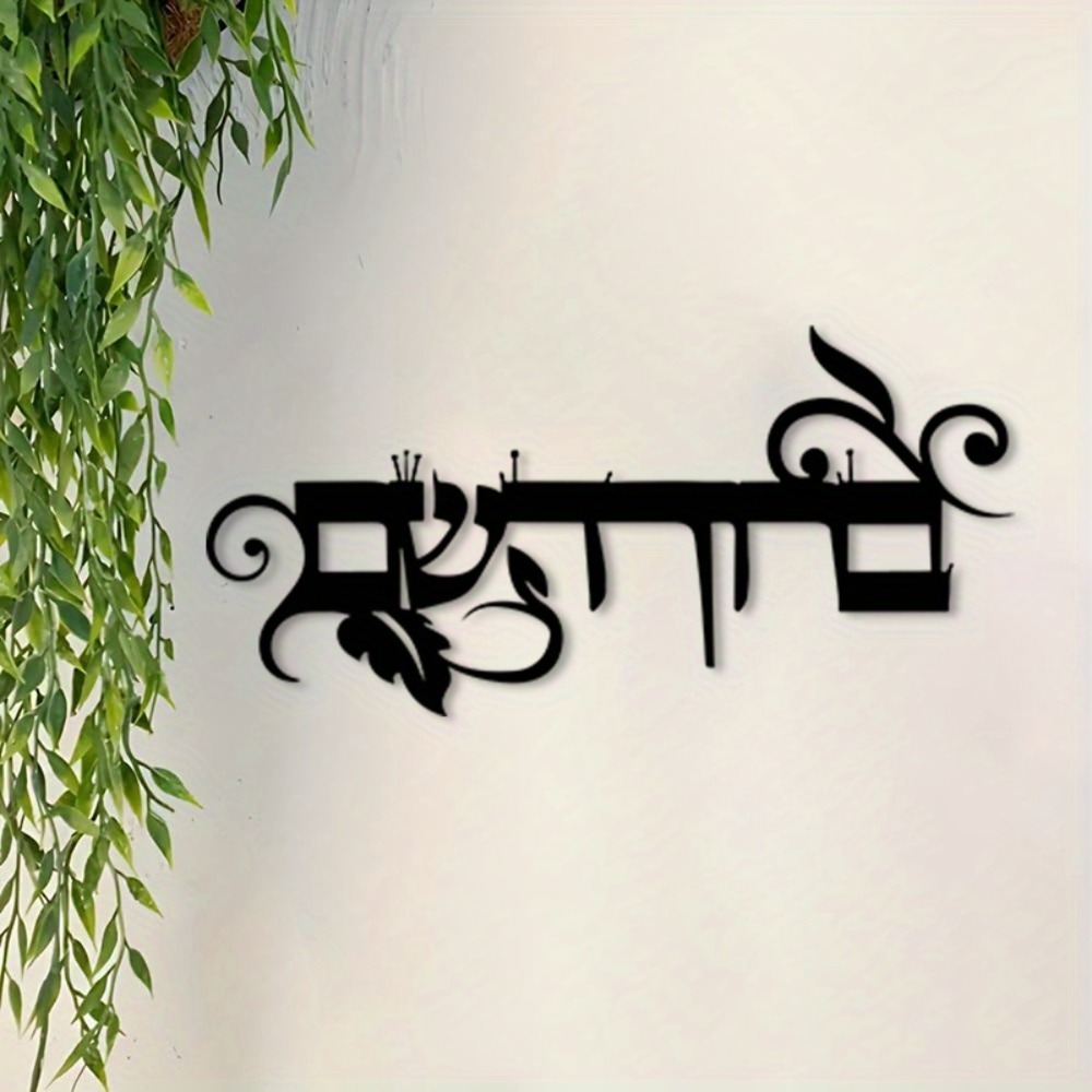 CIFBUY Iron Wall Art Hebrew We - Art & Craft Paper Ideas For Kids 评论和价格
