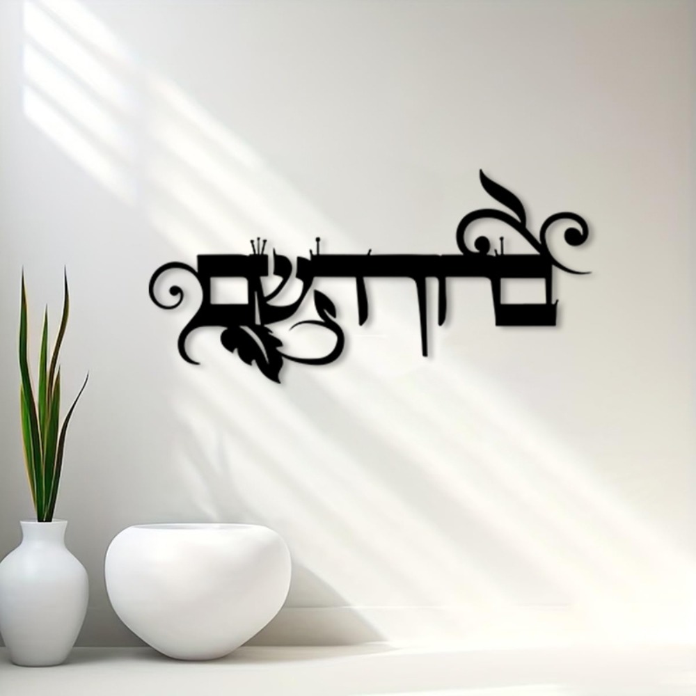 CIFBUY Iron Wall Art Hebrew We - Art & Craft Paper Ideas For Kids 评论和价格