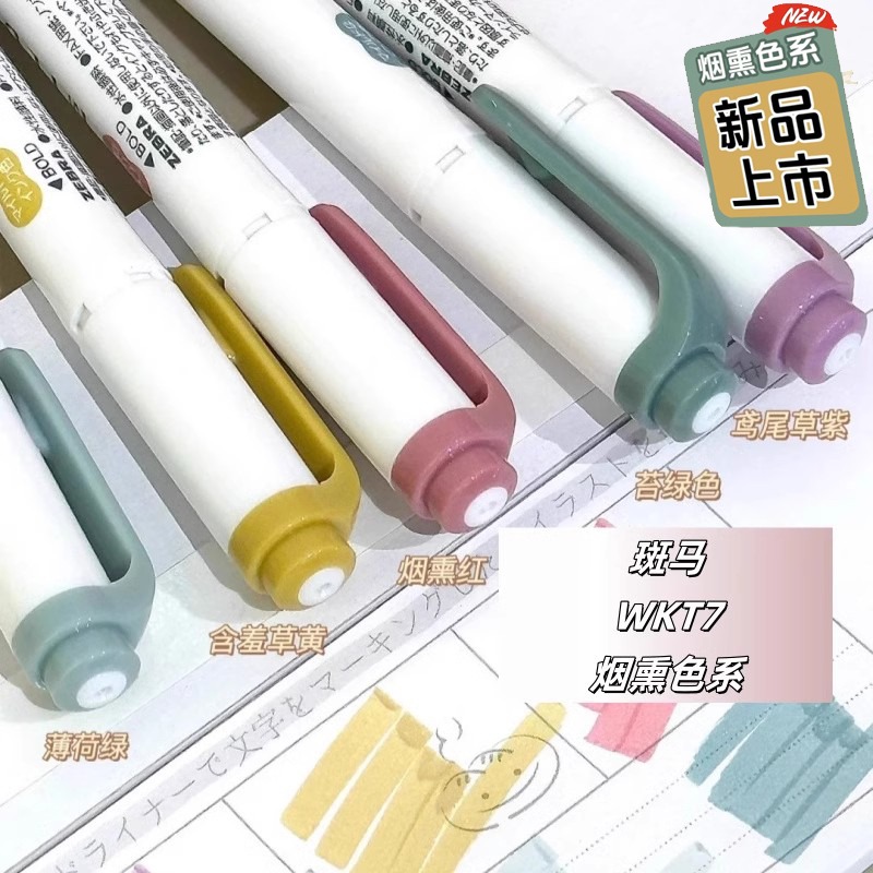 NEW zebra mildliner highlighte - Illustration Marker Set 评论和价格