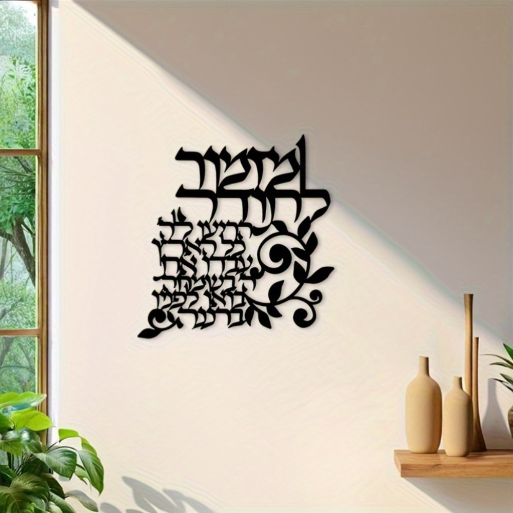 CIFBUY Hebrew Metal Wall Art J - Art & Craft Paper Ideas For Kids 评论和价格