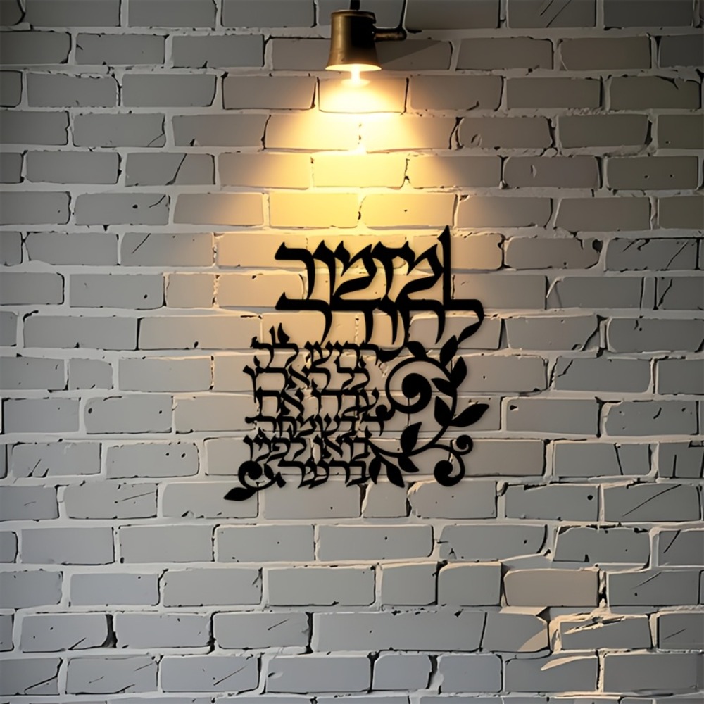 CIFBUY Hebrew Metal Wall Art J - Art & Craft Paper Ideas For Kids 评论和价格
