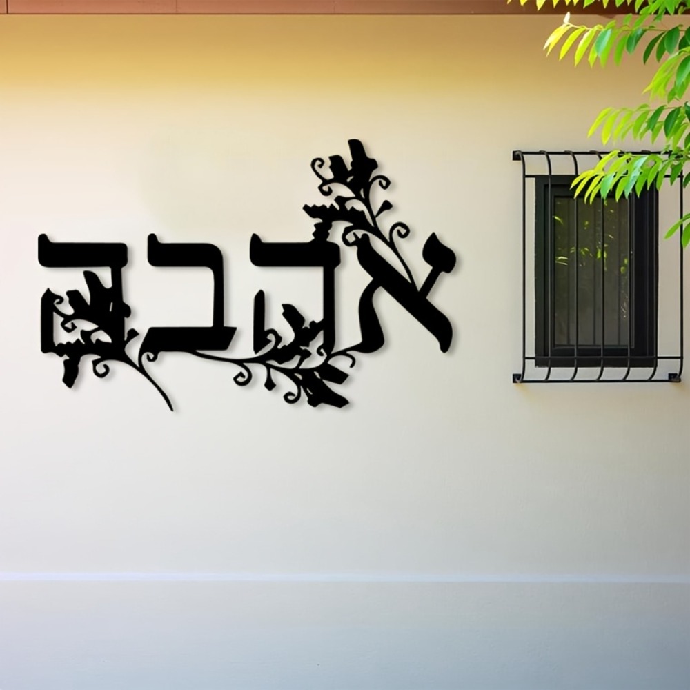 CIFBUY Iron Wall Art Hebrew Le - Art & Craft Paper Ideas For Kids 评论和价格