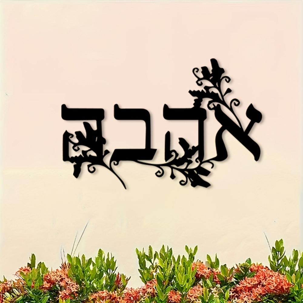 CIFBUY Iron Wall Art Hebrew Le - Art & Craft Paper Ideas For Kids 评论和价格