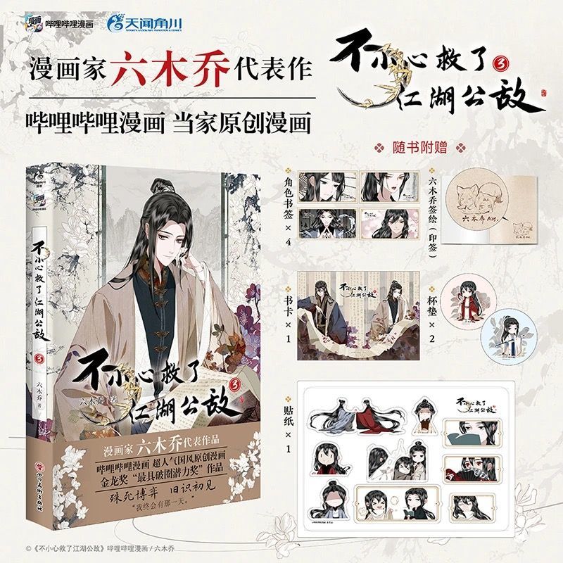 Saved The Public Enemy By Mist - Art Craft Book 评论和价格
